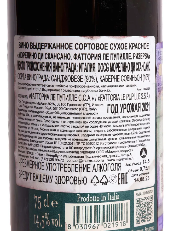 Вино Fattoria Le Pupille Morellino di Scansano 2021 0.75 л