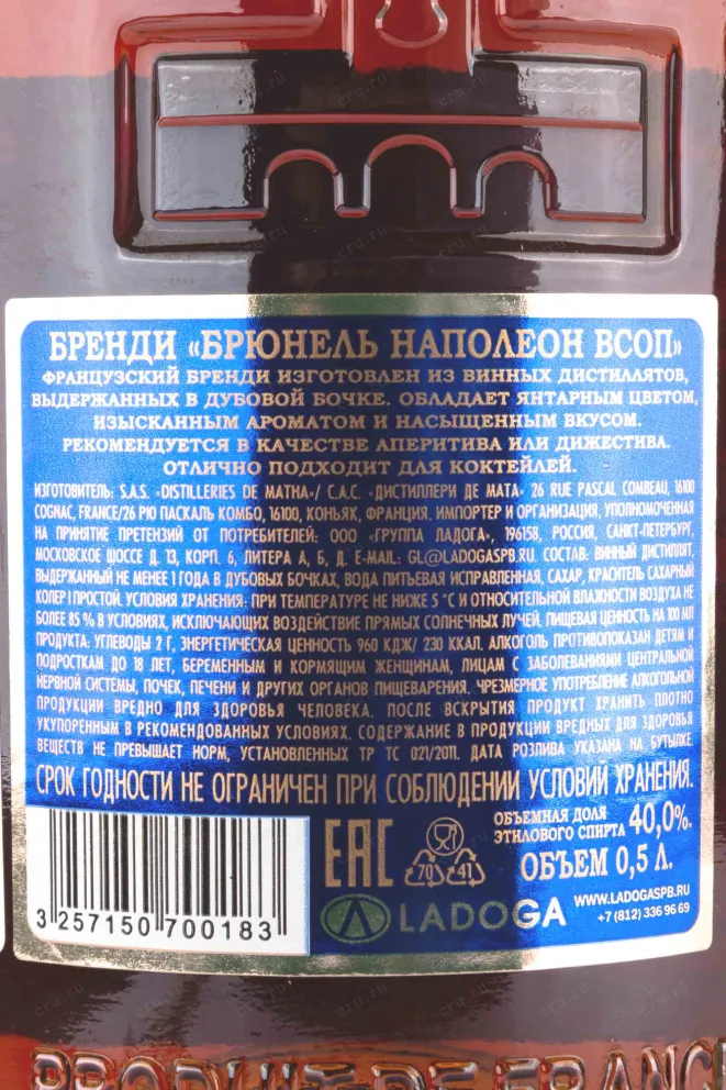 Контрэтикетка Brunel Napoleon VSOP 0.5 л