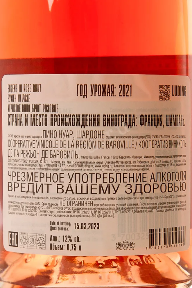 Контрэтикетка Eugene III Rose Brut gift box 2017 0.75 л