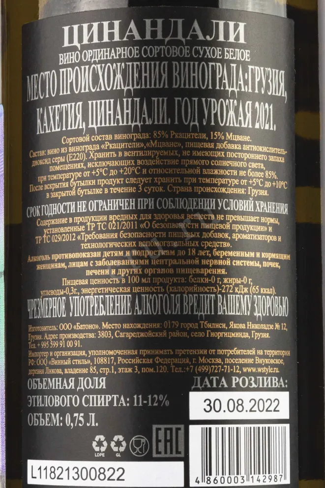 Контрэтикетка Stalin Tsinandali 2021 0.75 л