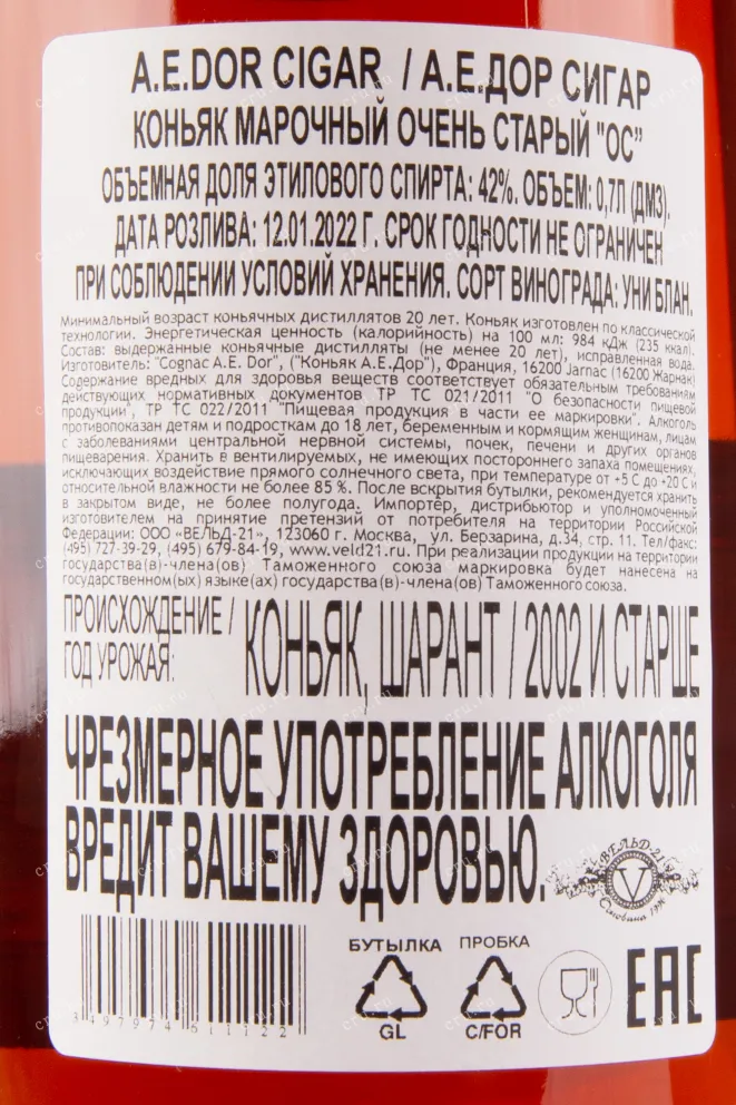 Коньяк A.E. Dor Cigar  0.7 л