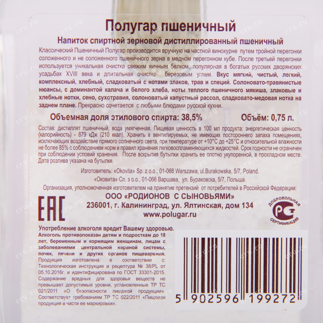 Контрэтикетка водки Polugar Wheat with gift box 0.75