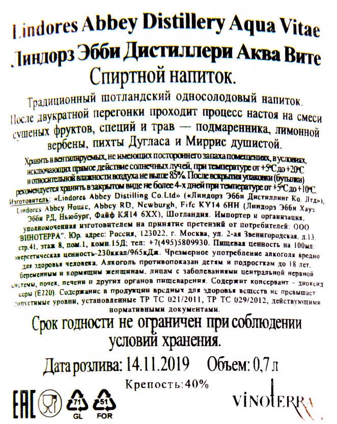 Контрэтикетка ликера Линдорз Эбби Дистиллери Аква Вите 0.7