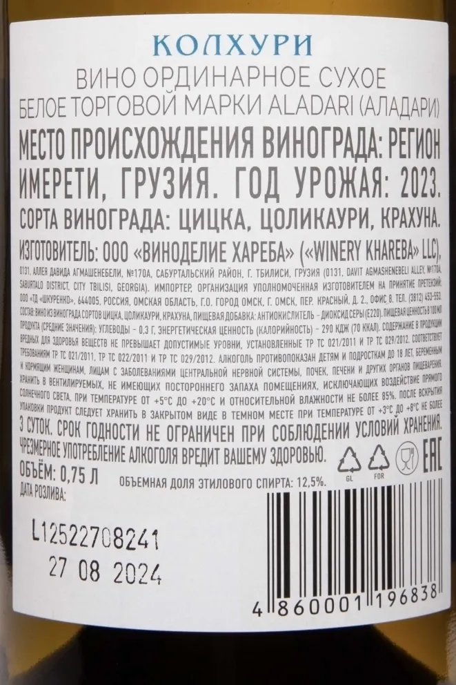 Контрэтикетка Aladari Kolkhuri 2023 0.75 л