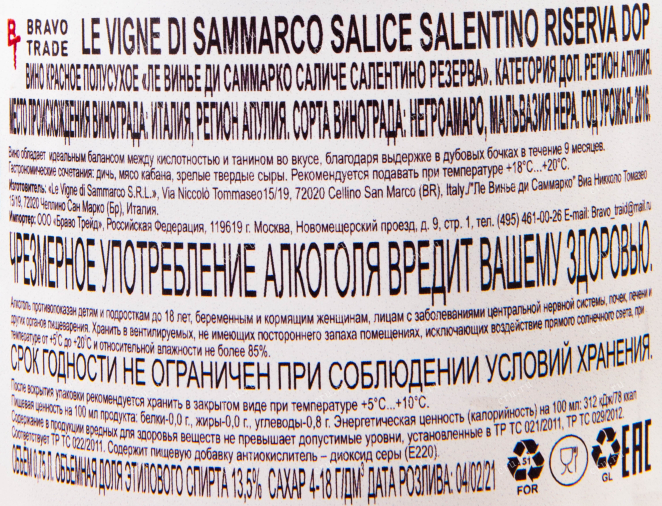 Контрэтикетка вина Le Vigne di Sammarco Salice Salentino Riserva Rosso 0.75 л