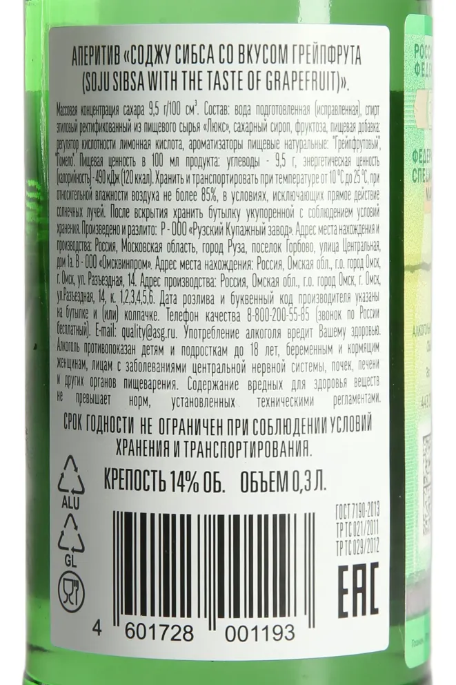 Контрэтикетка Sibsa Grapefruit 0.3 л