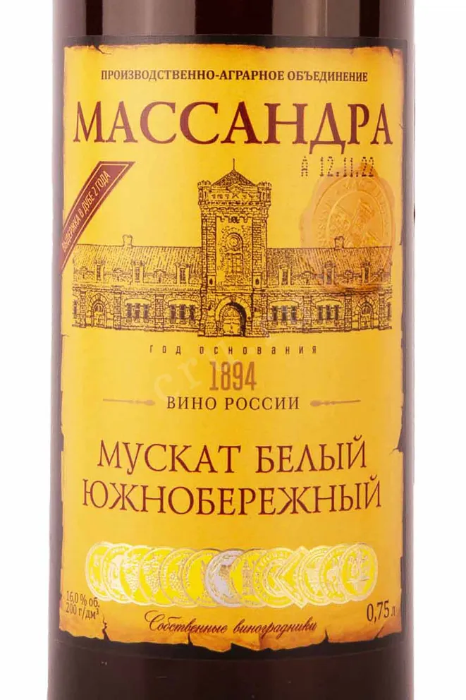 Этикетка Massandra Muscat White South Coast 2018 0.75 л