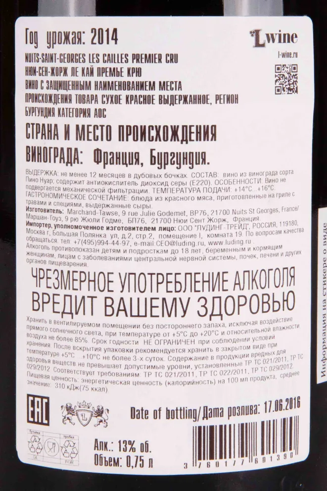 Контрэтикетка Marchand-Tawse Nuits-Saint-Georges 1-er Cru Les Cailles 2014 0.75 л