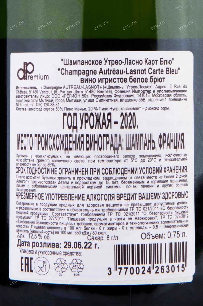 Контрэтикетка Champagne Autreau-Lasnot Carte Bleue 2020 0.75 л
