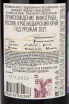 Контрэтикетка Skalistyj Bereg Krasnostop Zolotovskiy 2021 0.75 л