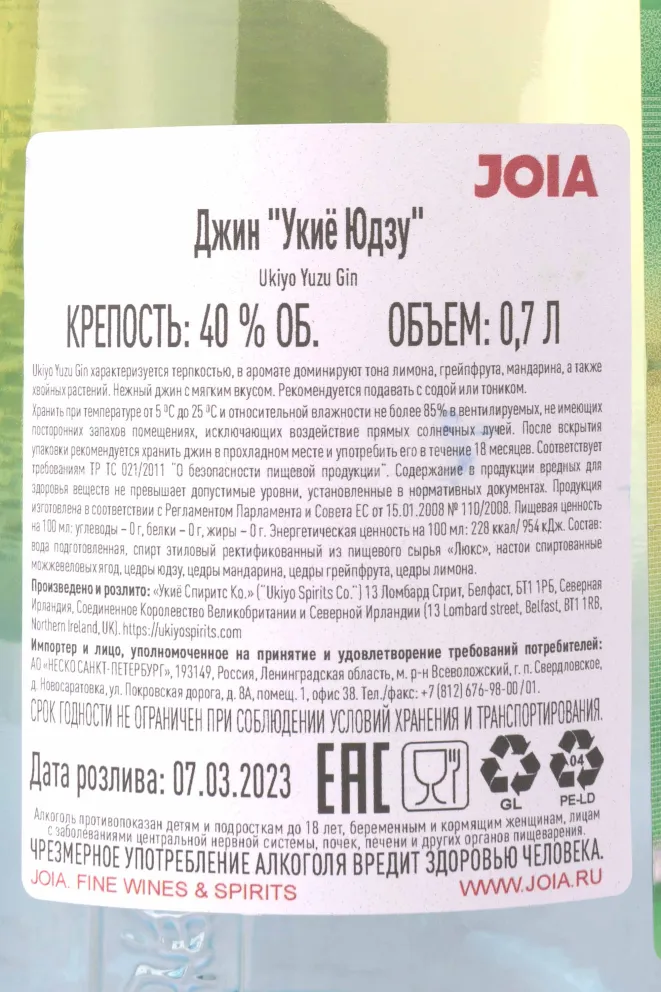 Контрэтикетка Ukiyo Yuzu 0.7 л