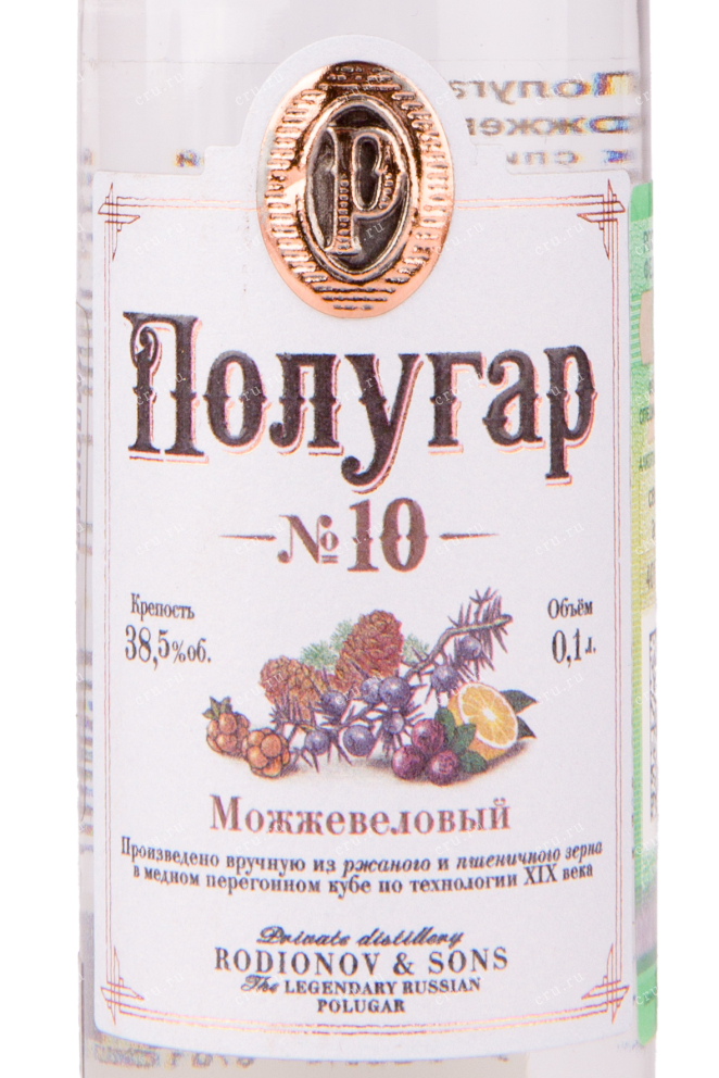 Этикетка водки Polugar No 10 Juniper 0.1