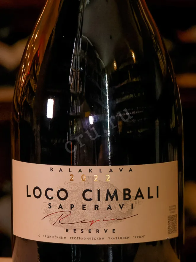 В магазине Крю Профи Loco Cimbali Saperavi 2020 0.75 л