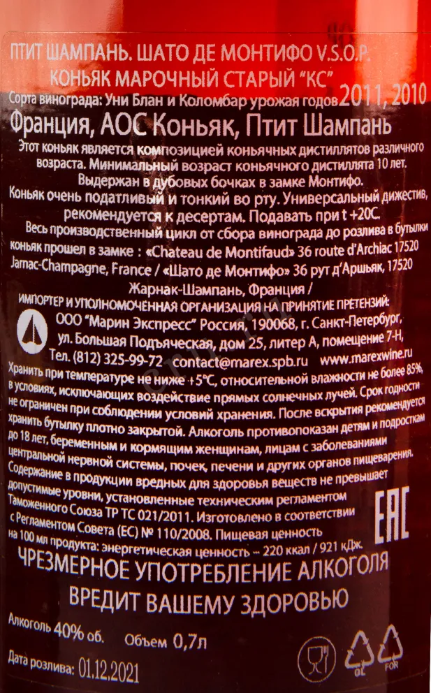 Коньяк Chateau de Montifaud Petite Champagne VSOP Millenium in tube  0.7 л