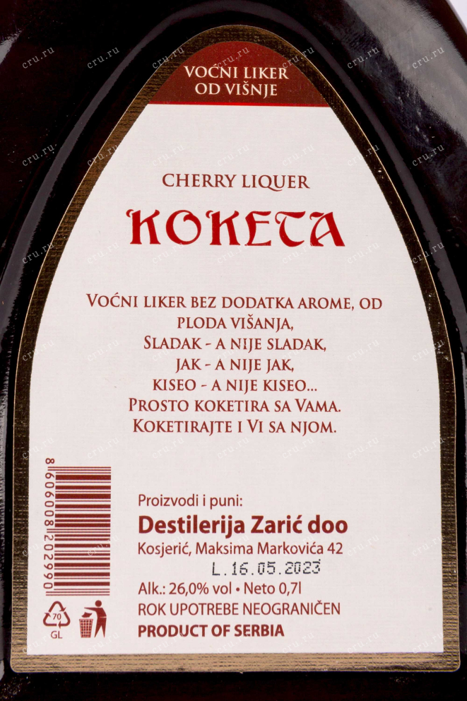 Контрэтикетка Zaric Koketa Cherry 0.7 л  (на сербском языке)