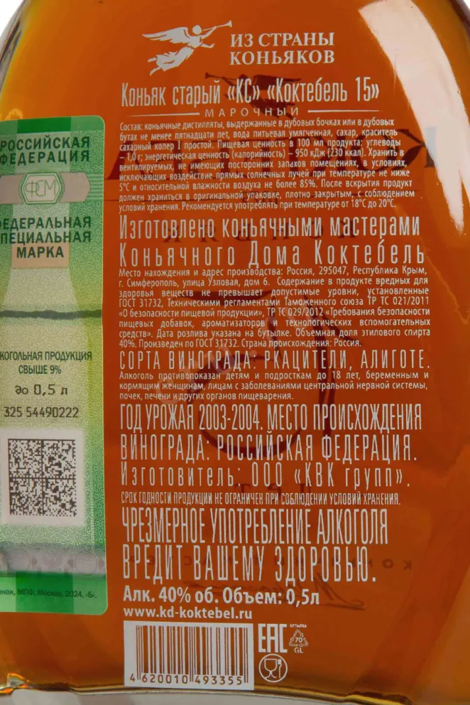 Контрэтикетка Koktebel 15 Years Old with gift box 0.7 л