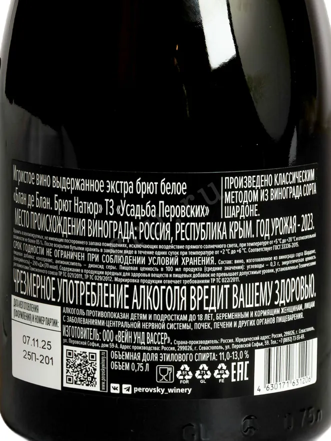 Контрэтикетка Usudba Perovskih Blanc de Blancs Brut Nature 0.75 л