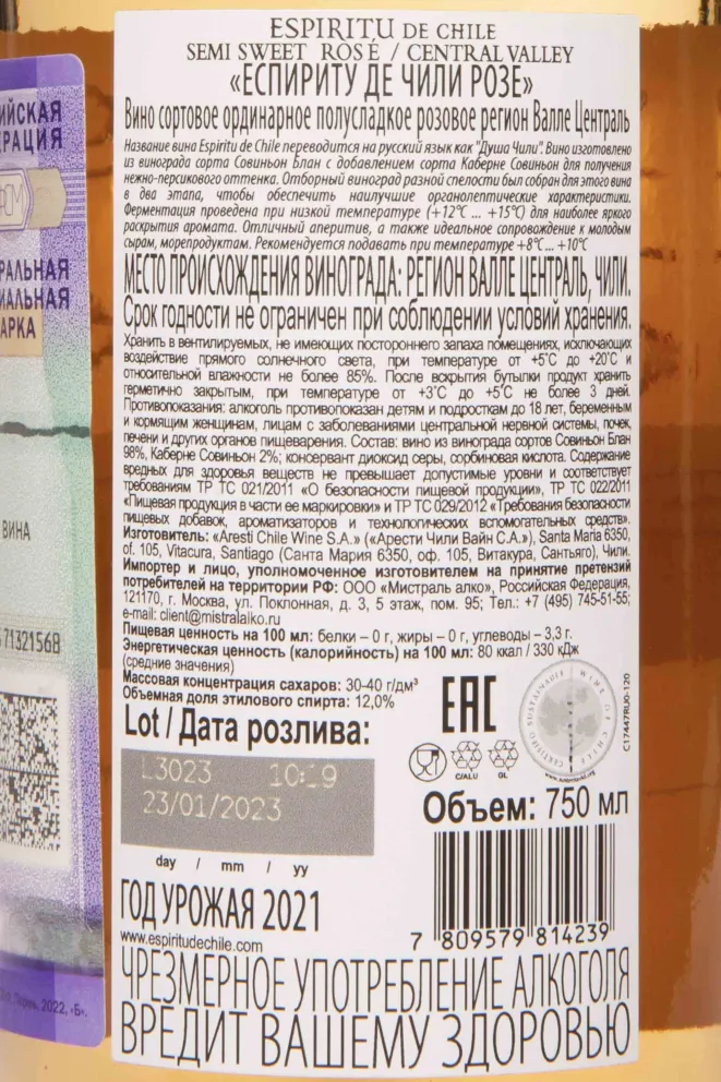 Контрэтикетка Espiritu De Chile Rose 2023 0.75 л