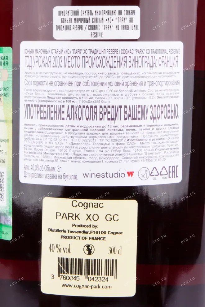 Коньяк Park XO Traditional Reserve  3 л