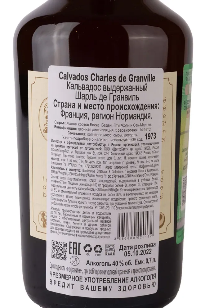 Контрэтикетка Charles de Granville 1973 0.7 л