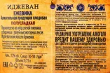 Контрэтикетка вина джеван Ежевика сувенир 0.75