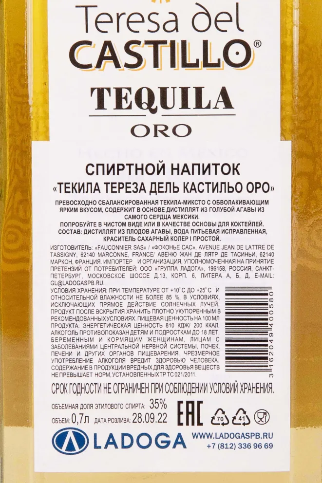 Контрэтикетка Teresa del Castillo Oro 0.7 л