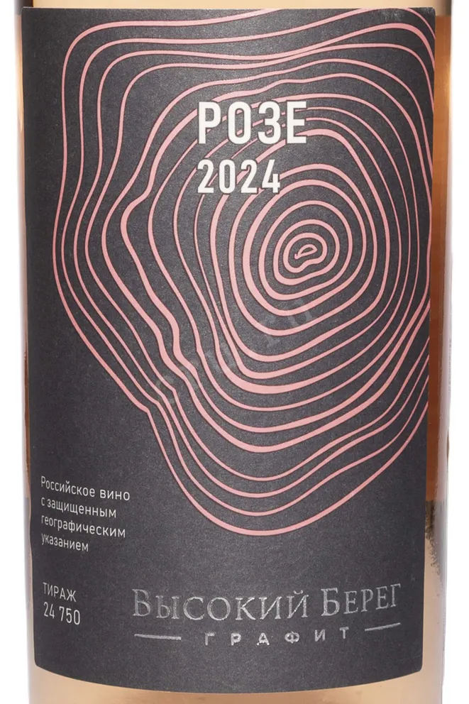Этикетка Vysokij Bereg Rose Grafit 2024 0.75 л