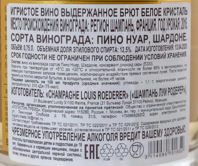 Контрэтикетка Cristal AOC gift box