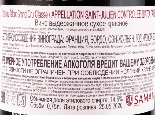 Контрэтикетка вина Chateau Talbot Grand Cru Classe Saint-Julien 2018 0.75 л