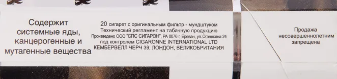 Контрэтикетка Cigaronne Кing Size White