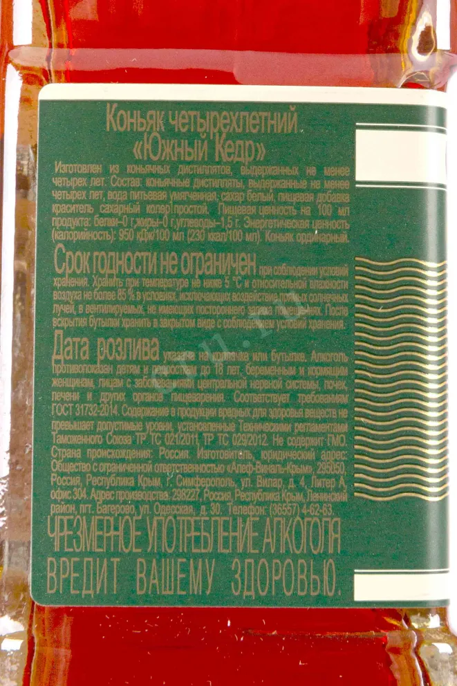 Контрэтикетка Stariy Krim Yuzhnyj Kedr 4 years 0.5 л