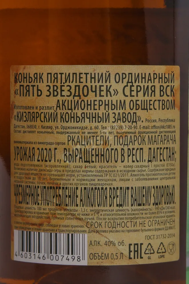 Контрэтикетка Five Stars 0.5 л