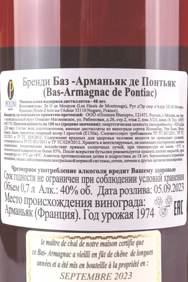 Контрэтикетка Bas-Armagnac De Pontiac wooden box 1974 0.7 л