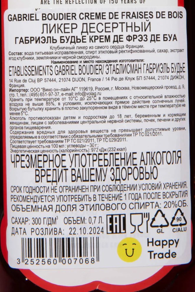 Контрэтикетка Gabriel Boudier Creme de Fraises 0.7 л