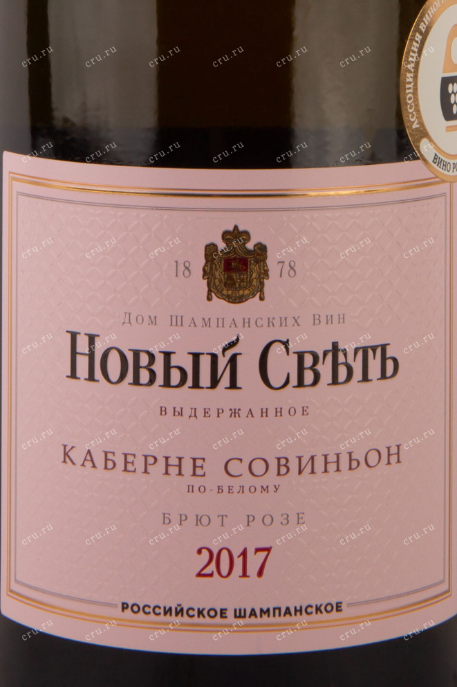 Этикетка Novyi Svet Cabernet Rose 2017 0.75 л