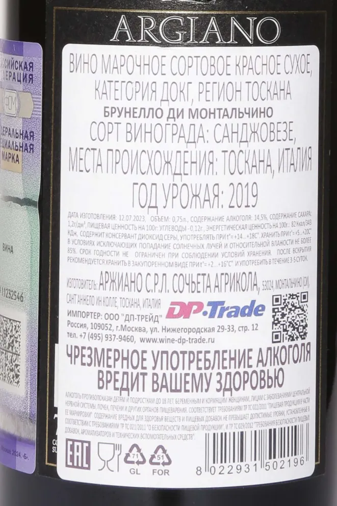 Контрэтикетка Argiano Brunello Di Montalcino 2019 0.75 л