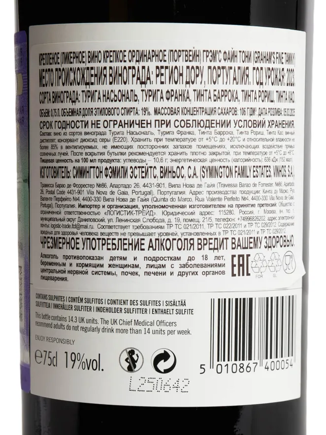 Контрэтикетка Grahams Fine Tawny 2023 0.75 л