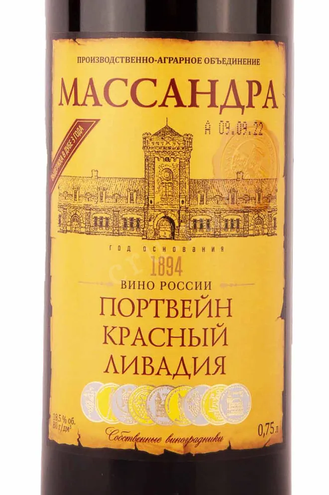 Этикетка Massandra Livadia 2014 0.75 л