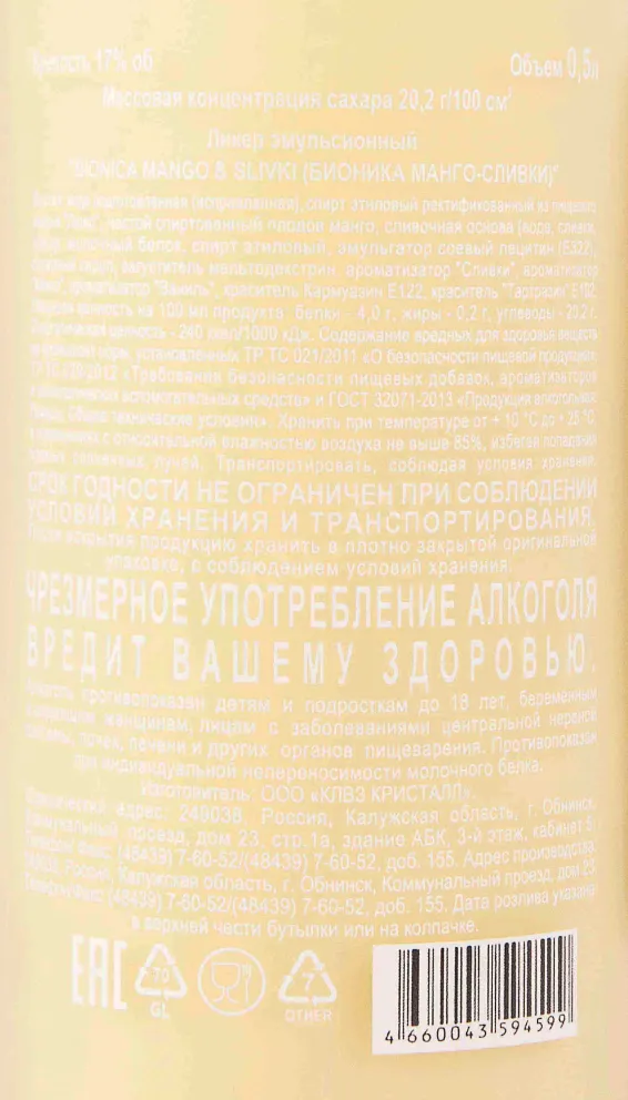Контрэтикетка Bionica Mango & Slivki 0.5 л