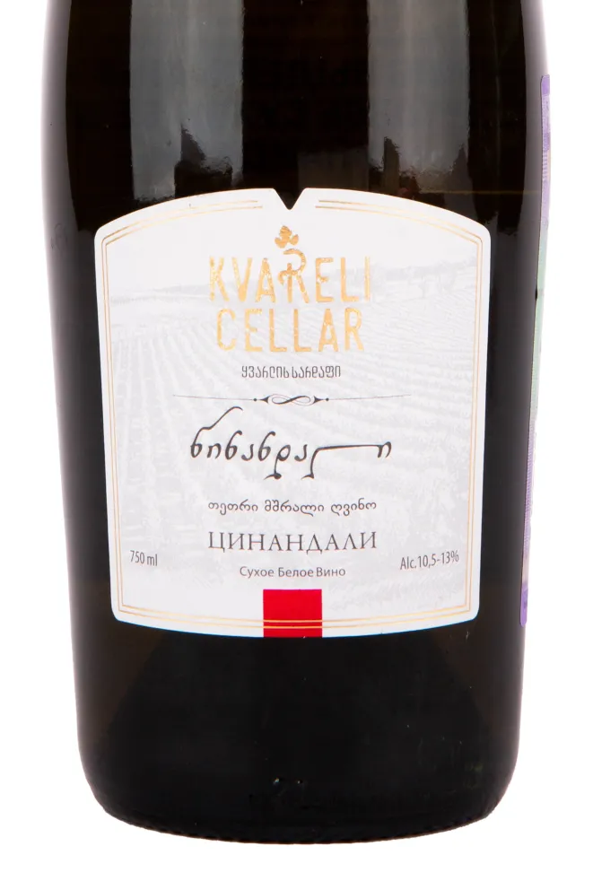 Этикетка вина Кварельский Погреб Цинандали 2020 0.75