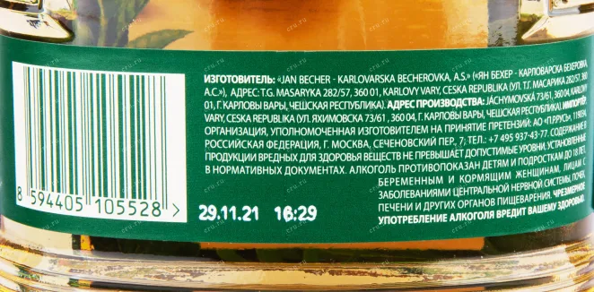 Контрэтикетка ликера Бехеровка Лемонд 1.0