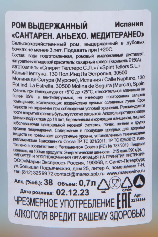 Контрэтикетка Santaren Anejo Mediterraneo 0.7 л