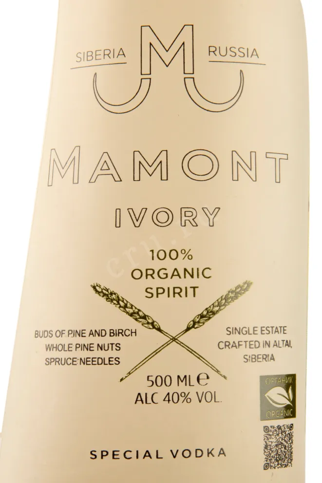 Этикетка 2 Mamont Ivory 0.5 л