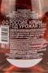 Контрэтикетка вина Вивандьер Розе 0,75