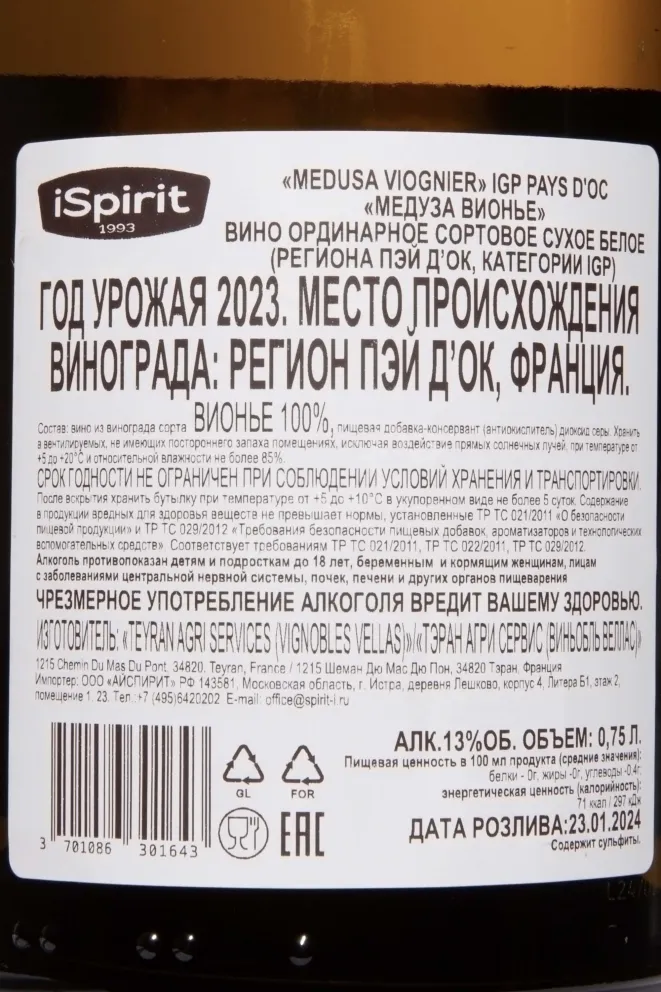 Контрэтикетка Medusa Viognier Vintage Premium IGP 2023 0.75 л