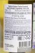 Контрэтикетка Tradicion Chardonnay 2024 0.75 л