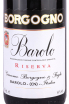 Этикетка  Borgogno Barolo Riserva with gift box 2003 0.75 л