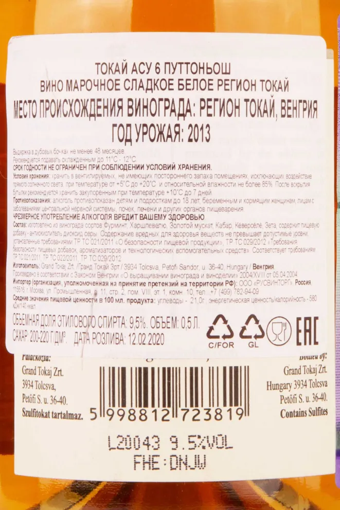 Контрэтикетка Grand Tokaj Aszu 6 Puttonyos 2013 0.5 л