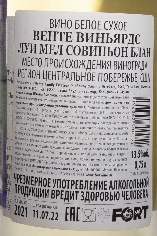 Контрэтикетка Wente Louis Mel Sauvignon Blanc 2021 0.75 л