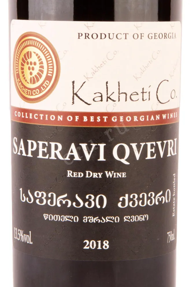 Этикетка Kakheti Co Saperavi Qveri 2018 0.75 л